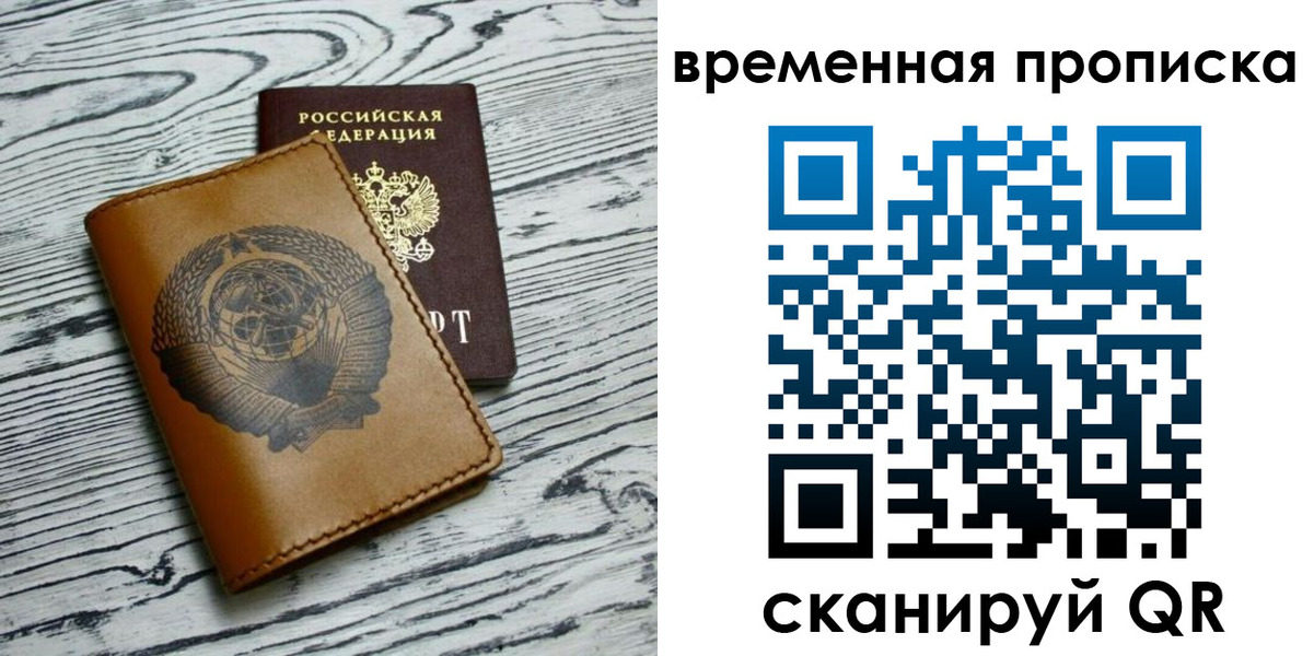 прописка для работы в Краснозаводске