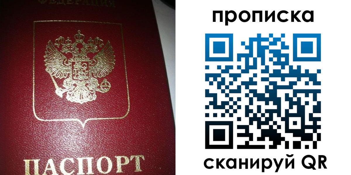 купить прописку в Краснозаводске