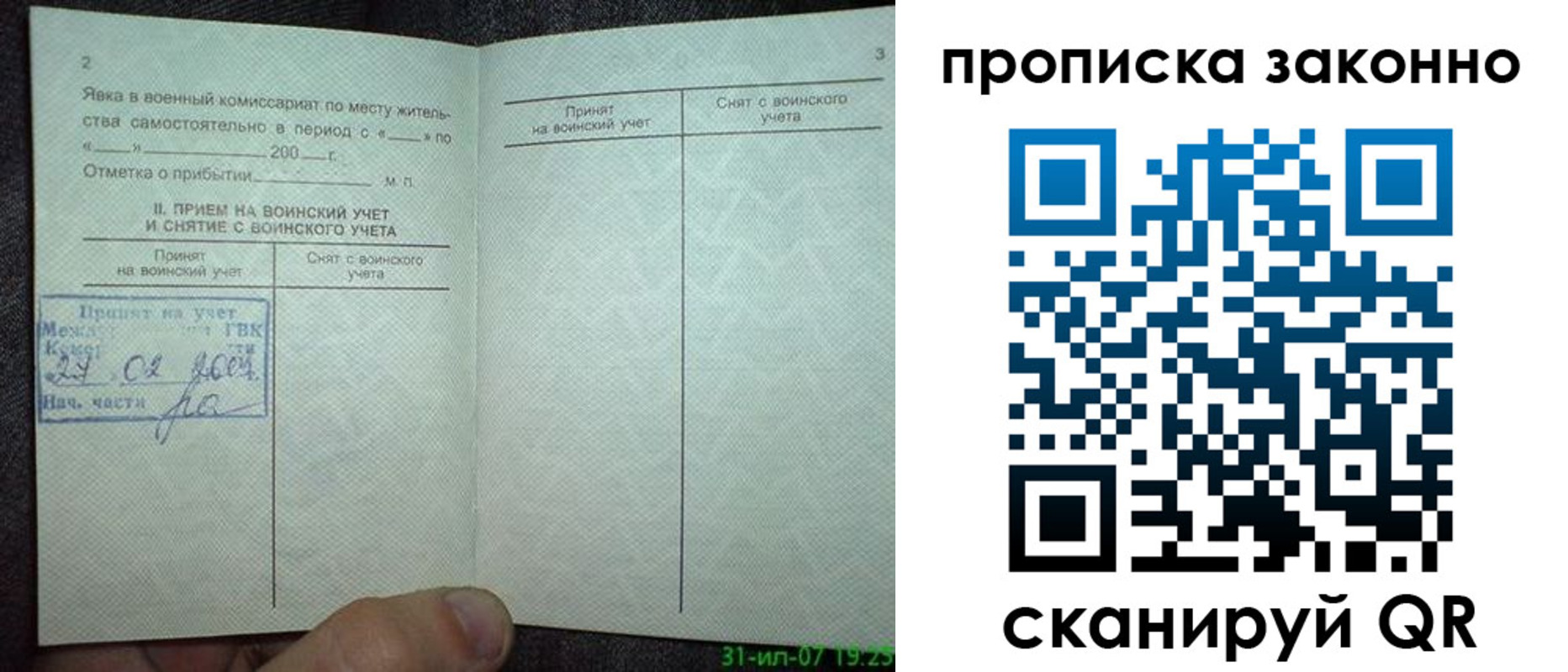 прописка для работы в Краснозаводске