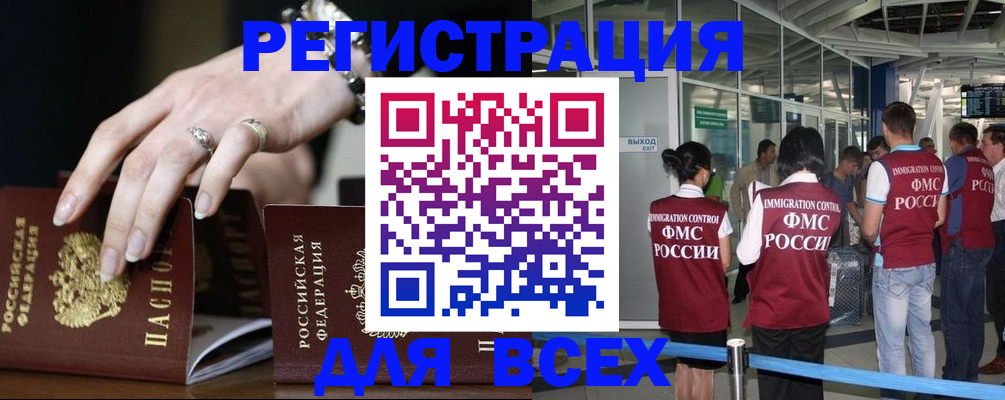 прописка в Краснозаводске