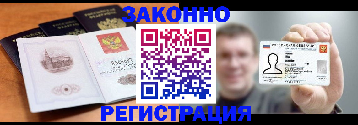 прописка регистрация в Краснозаводске